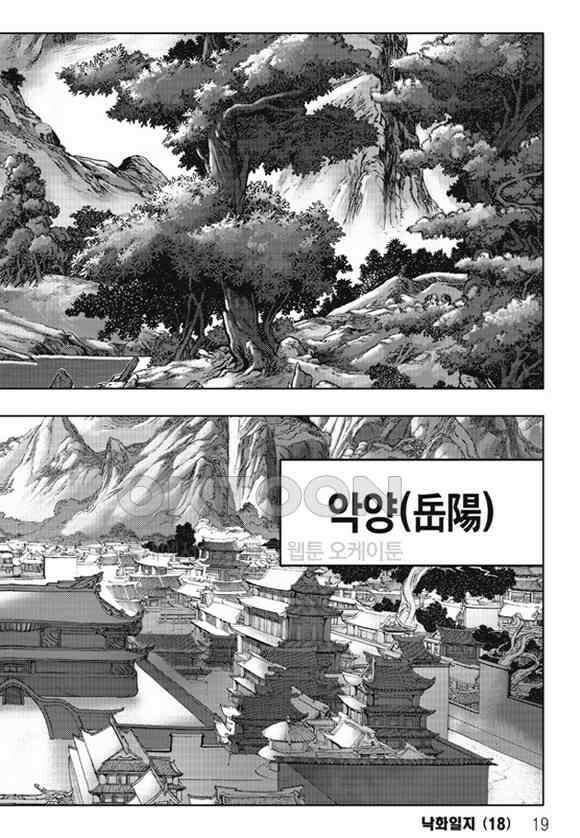 야설록 제왕군림 컬렉션 낙화일지 35화 12