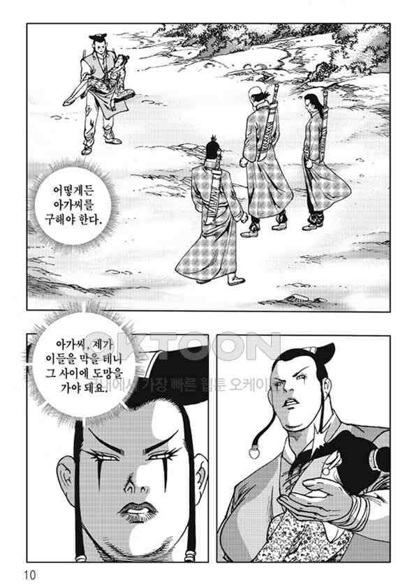 야설록 제왕군림 컬렉션 낙화일지 45화 3
