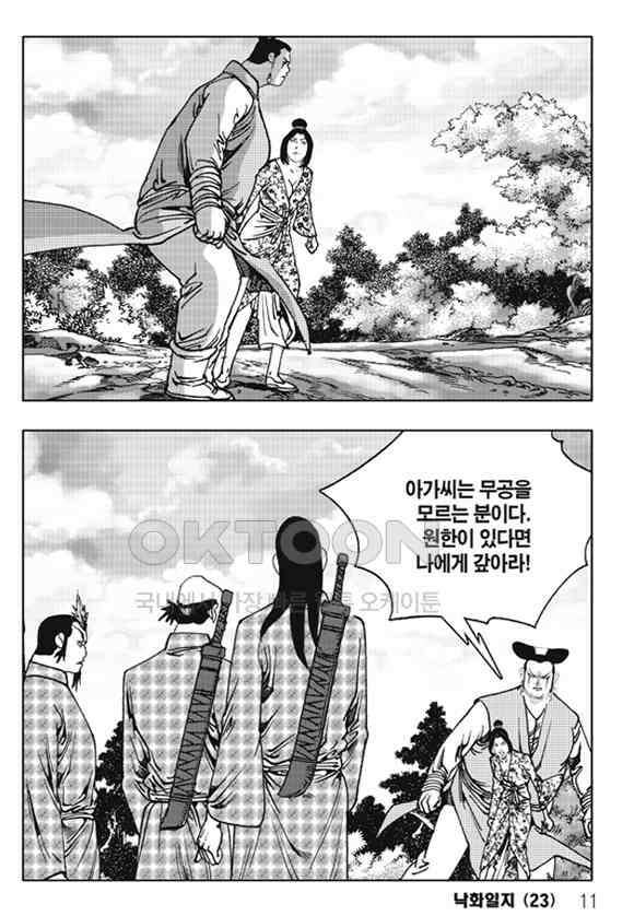 야설록 제왕군림 컬렉션 낙화일지 45화 4