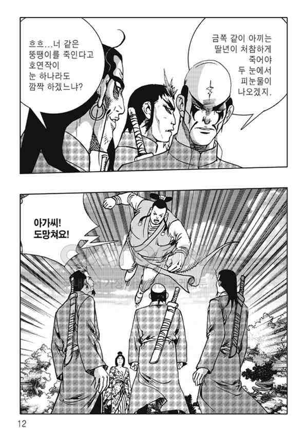 야설록 제왕군림 컬렉션 낙화일지 45화 5