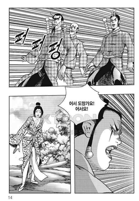 야설록 제왕군림 컬렉션 낙화일지 45화 7