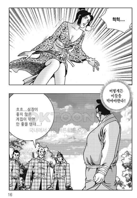야설록 제왕군림 컬렉션 낙화일지 45화 9