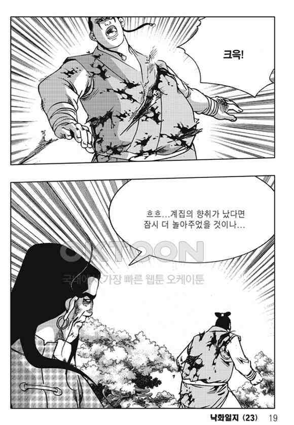 야설록 제왕군림 컬렉션 낙화일지 45화 12