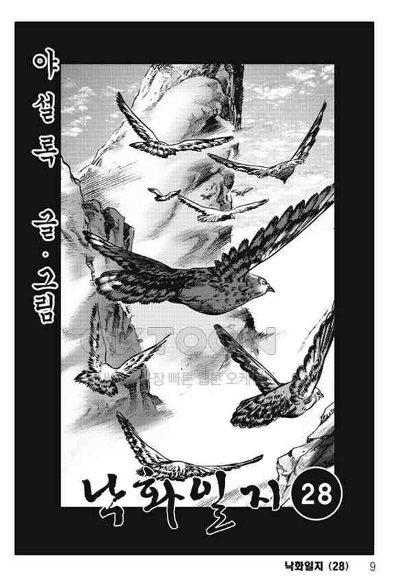 야설록 제왕군림 컬렉션 낙화일지 55화 2