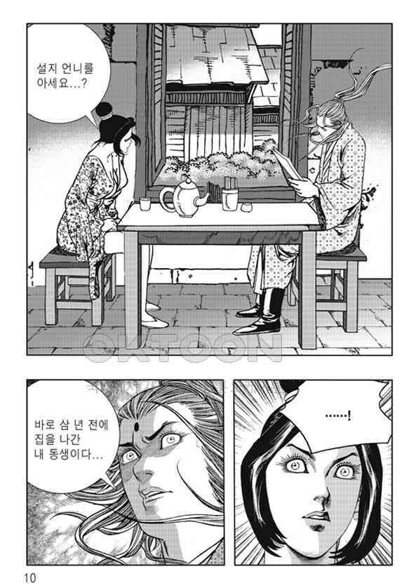 야설록 제왕군림 컬렉션 낙화일지 55화 3