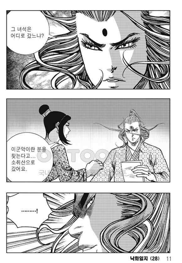 야설록 제왕군림 컬렉션 낙화일지 55화 4