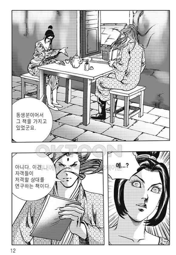 야설록 제왕군림 컬렉션 낙화일지 55화 5