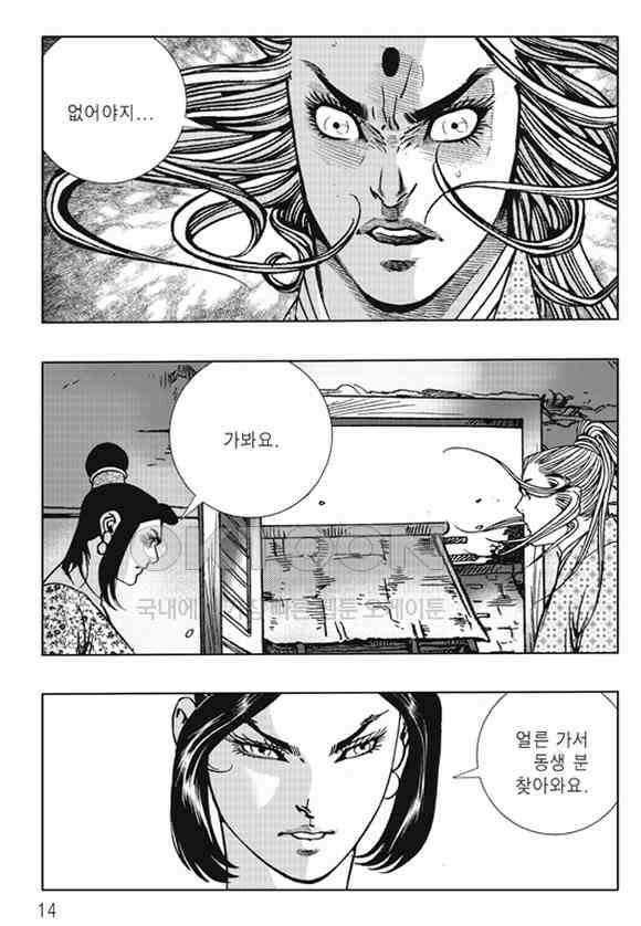 야설록 제왕군림 컬렉션 낙화일지 55화 7