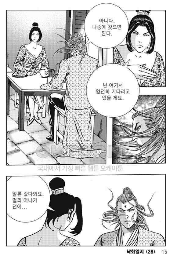 야설록 제왕군림 컬렉션 낙화일지 55화 8