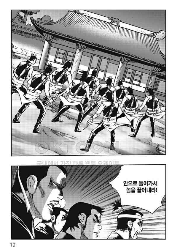 야설록 제왕군림 컬렉션 낙화일지 65화 3