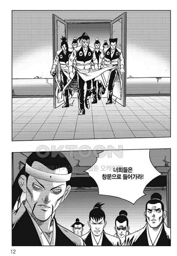 야설록 제왕군림 컬렉션 낙화일지 65화 5