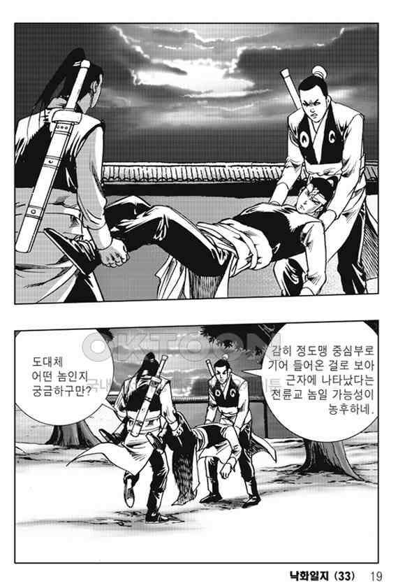 야설록 제왕군림 컬렉션 낙화일지 65화 12