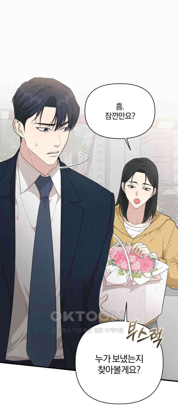 완벽한 계약 18화 1