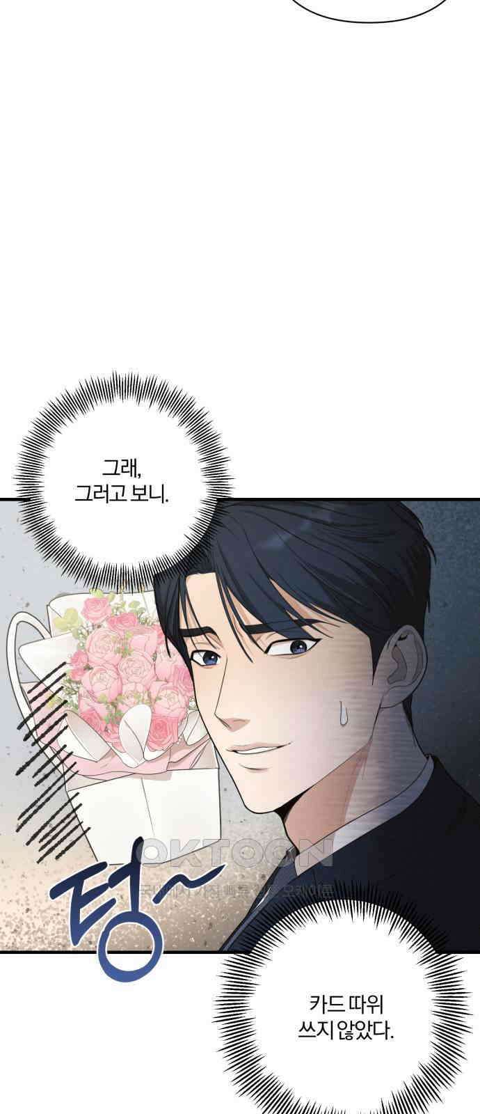 완벽한 계약 18화 3