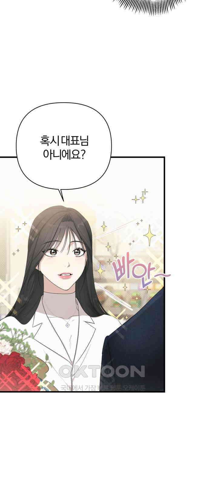 완벽한 계약 18화 4