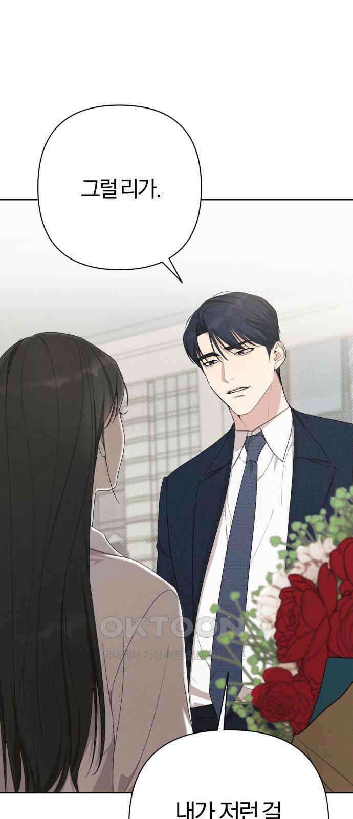완벽한 계약 18화 5