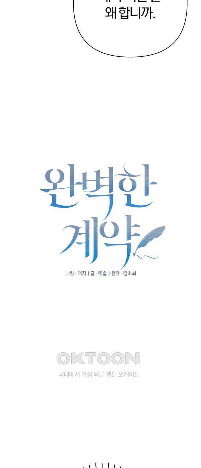 완벽한 계약 18화 6