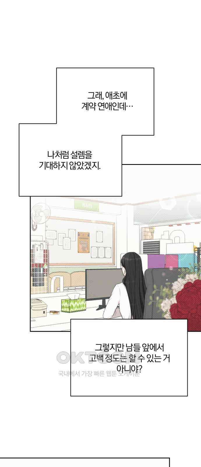 완벽한 계약 18화 8