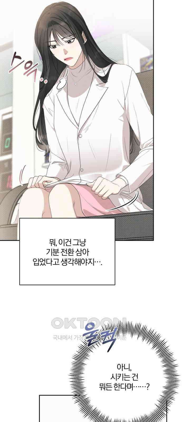 완벽한 계약 18화 9