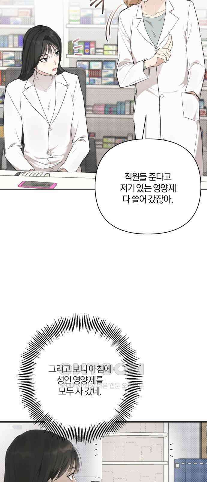 완벽한 계약 18화 11