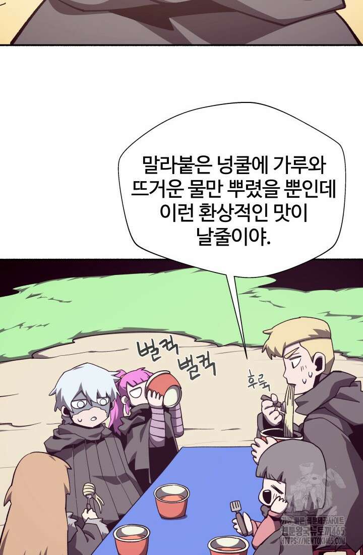던전 견문록 109화 4