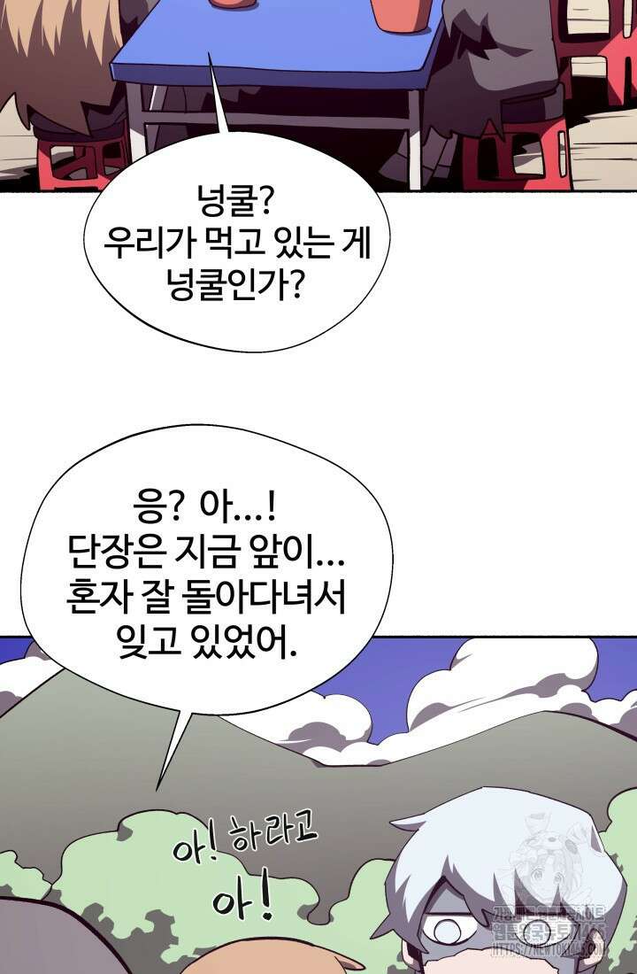던전 견문록 109화 5