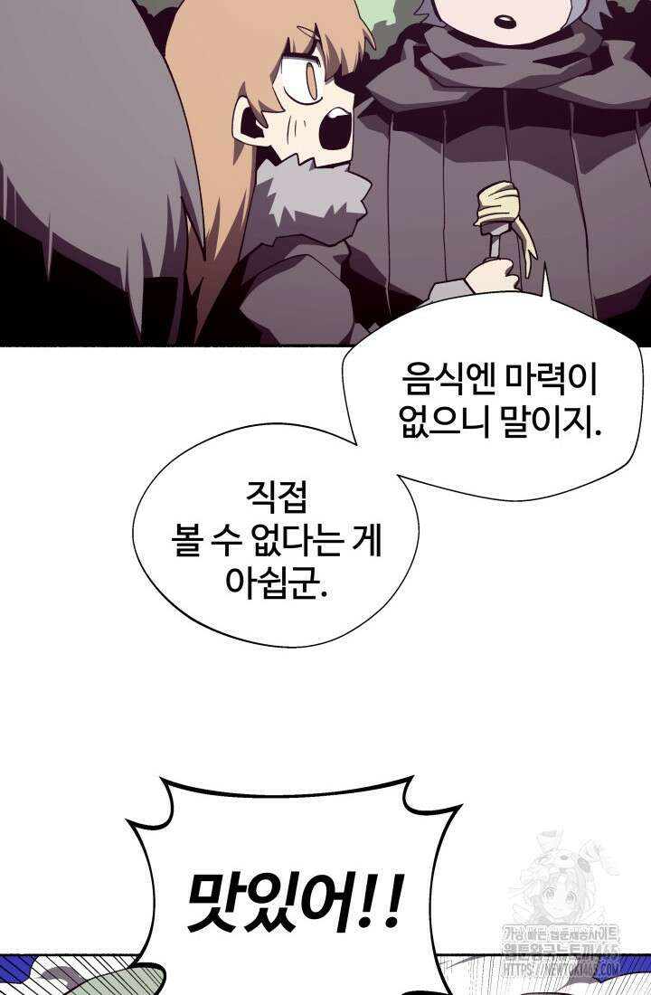 던전 견문록 109화 6