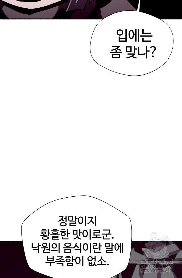 던전 견문록 109화 9
