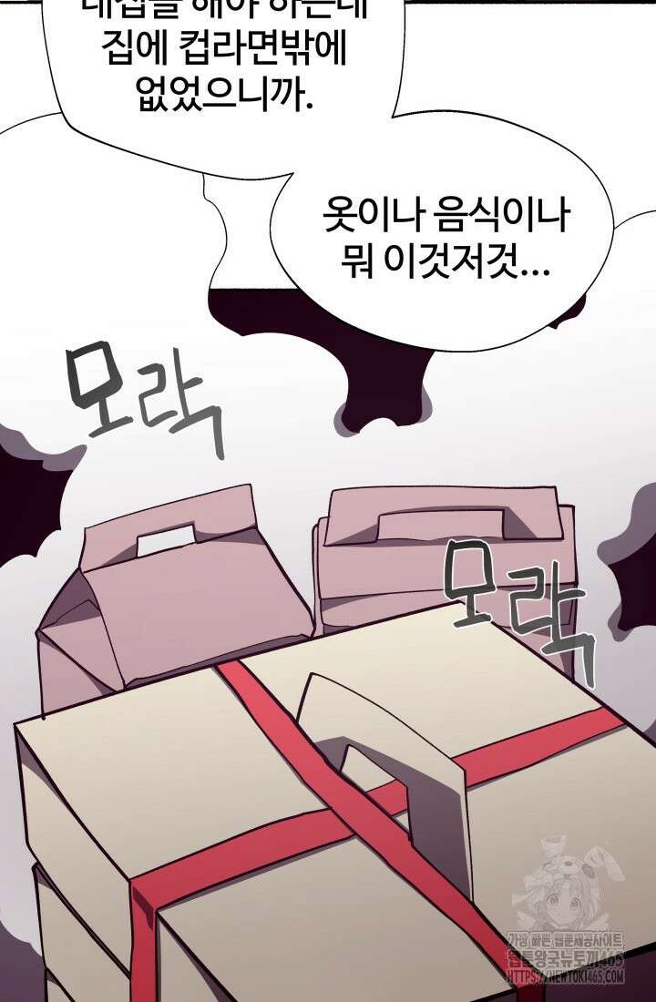던전 견문록 109화 12