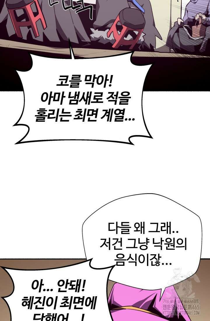 던전 견문록 109화 15