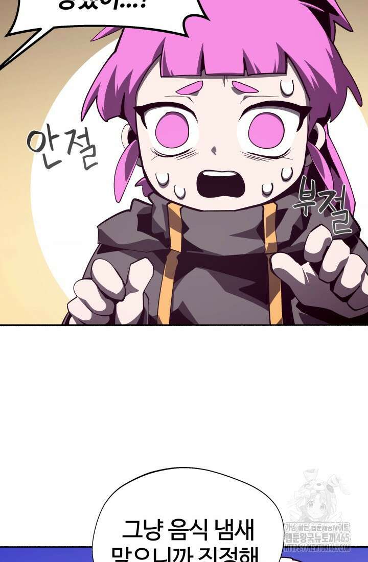 던전 견문록 109화 16