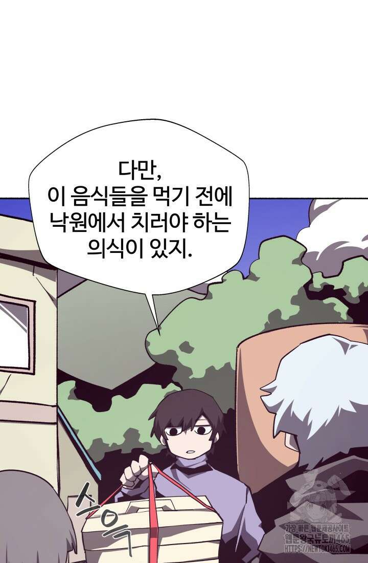 던전 견문록 109화 18