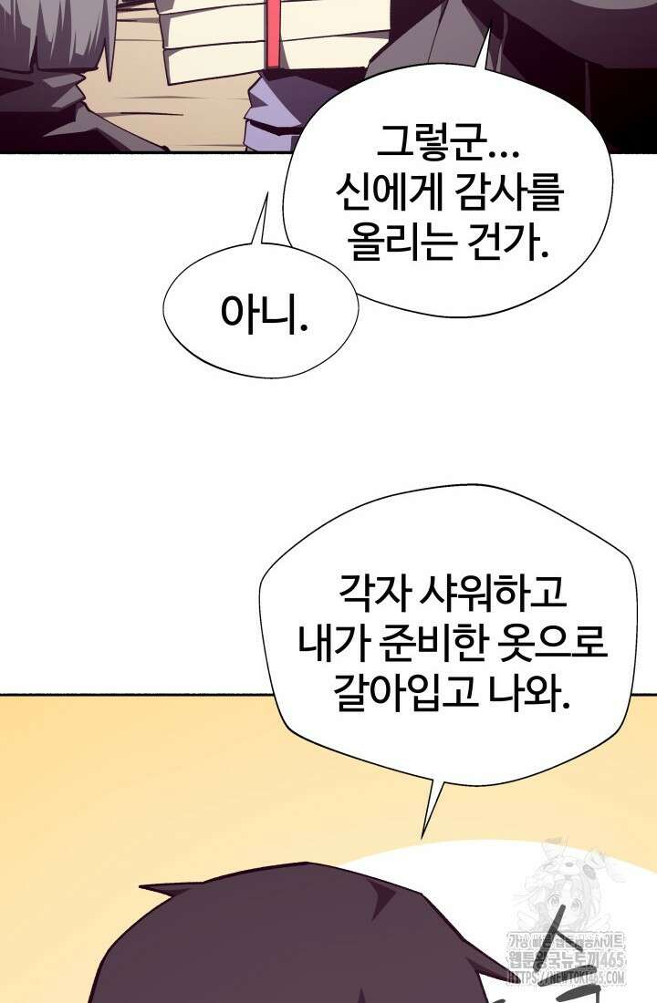 던전 견문록 109화 19
