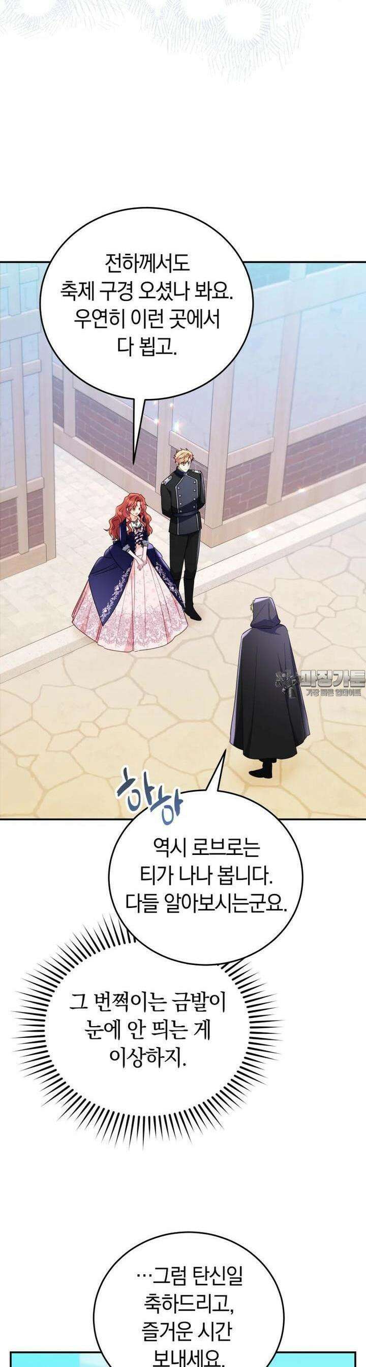 악녀는 대공을 사로잡았다 41화 2