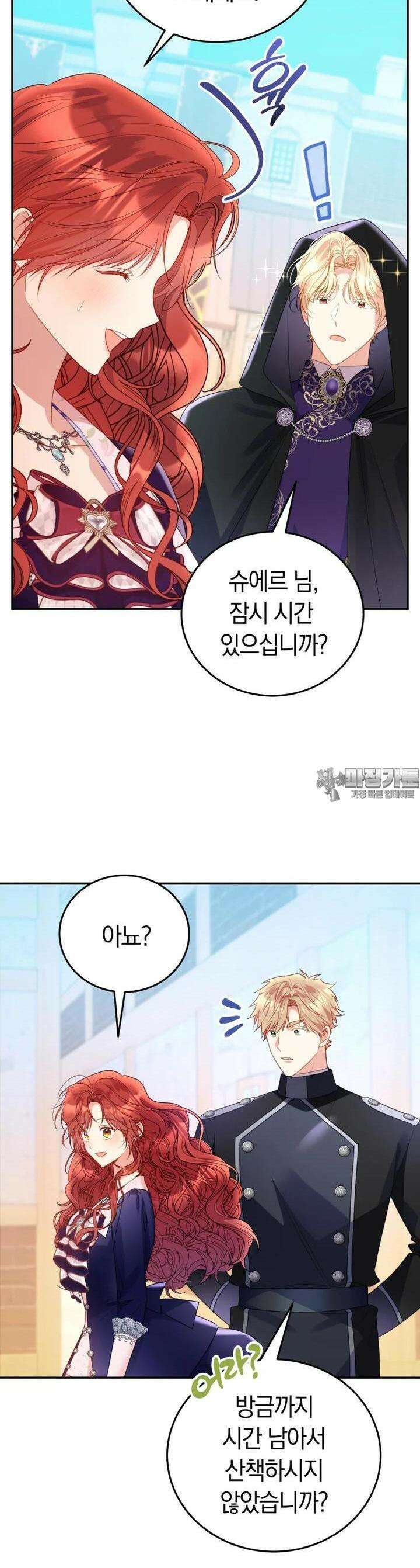 악녀는 대공을 사로잡았다 41화 3
