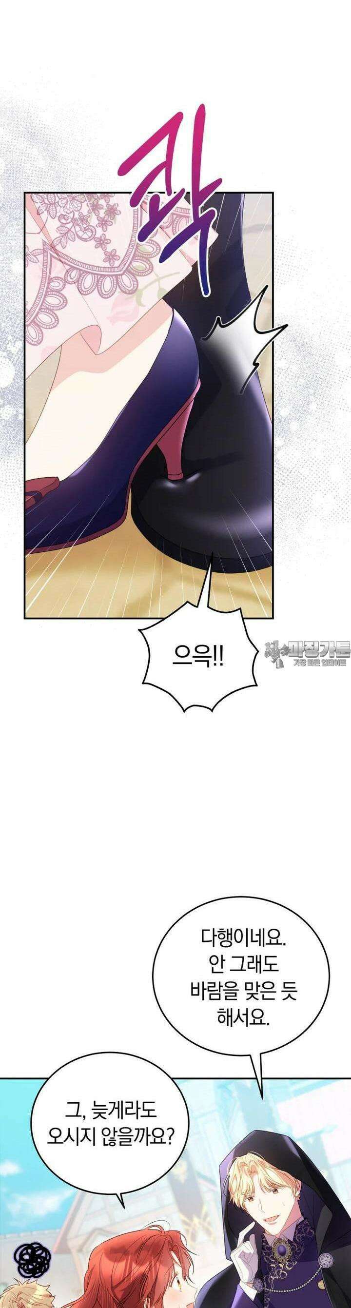 악녀는 대공을 사로잡았다 41화 4