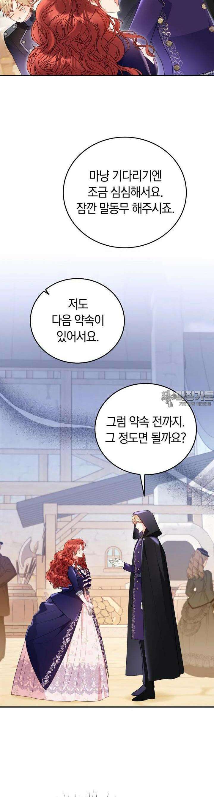 악녀는 대공을 사로잡았다 41화 5