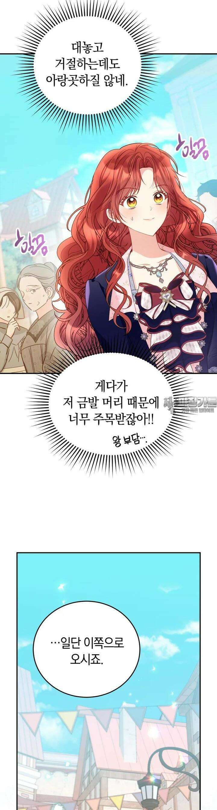 악녀는 대공을 사로잡았다 41화 6