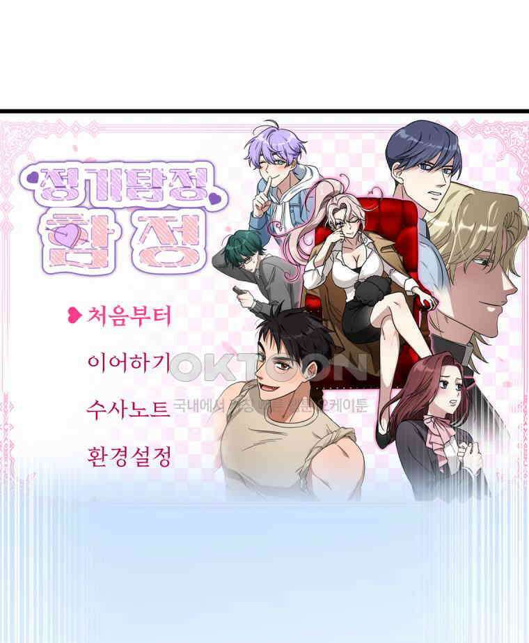 야겜인류 [18] 위기의 투명남 2 8