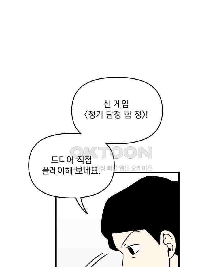 야겜인류 [18] 위기의 투명남 2 11