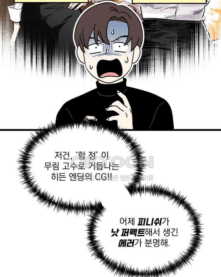 야겜인류 [18] 위기의 투명남 2 25