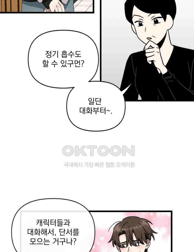 야겜인류 [18] 위기의 투명남 2 36