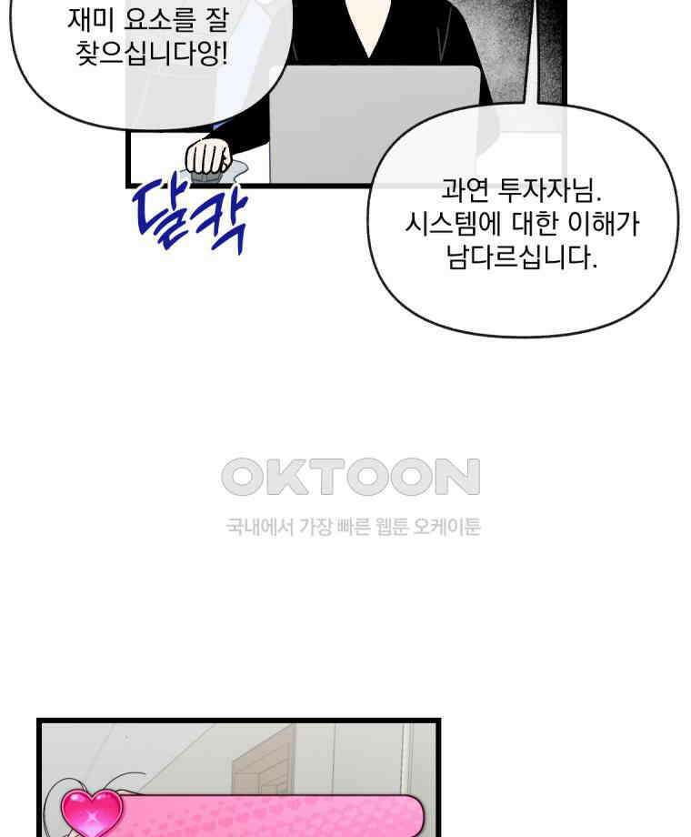 야겜인류 [18] 위기의 투명남 2 40