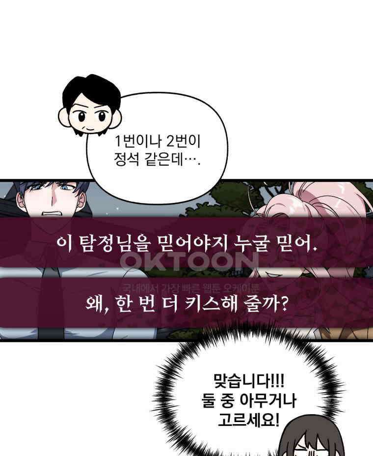 야겜인류 [18] 위기의 투명남 2 54