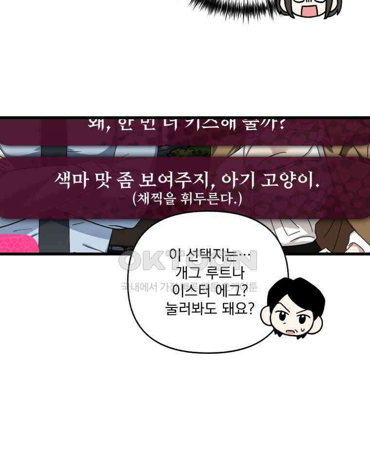 야겜인류 [18] 위기의 투명남 2 55