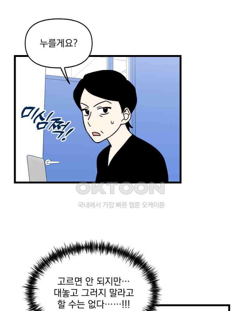야겜인류 [18] 위기의 투명남 2 58