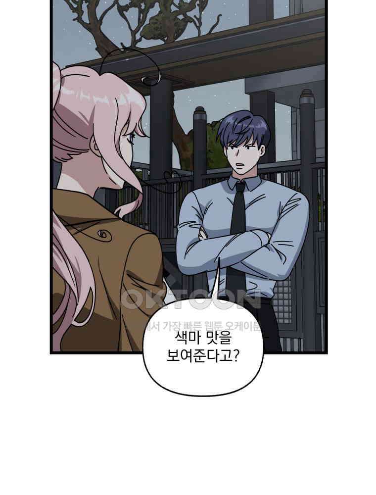 야겜인류 [18] 위기의 투명남 2 61