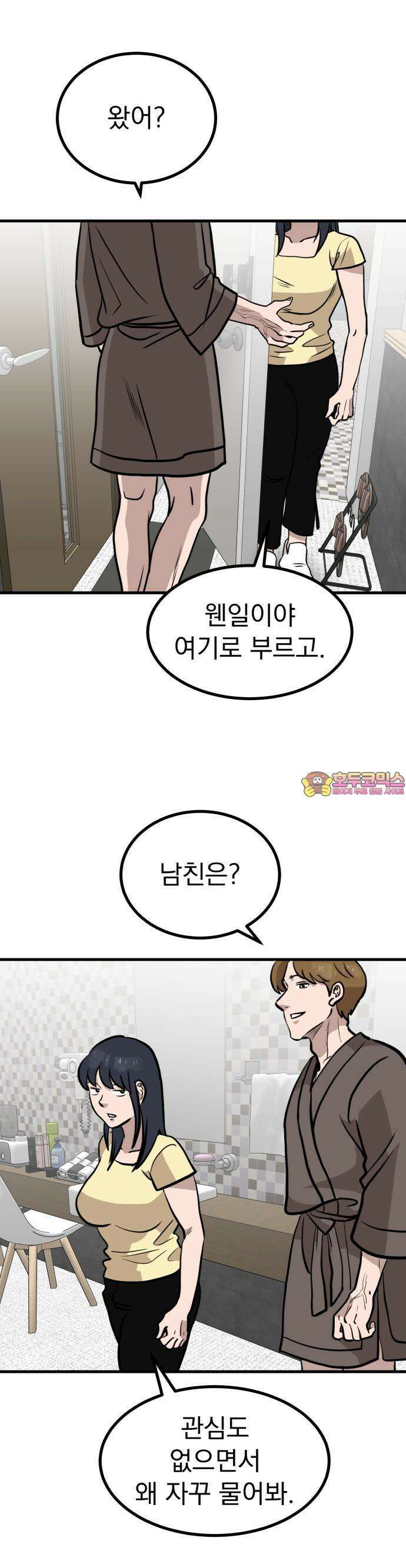 개꿈 51화 1