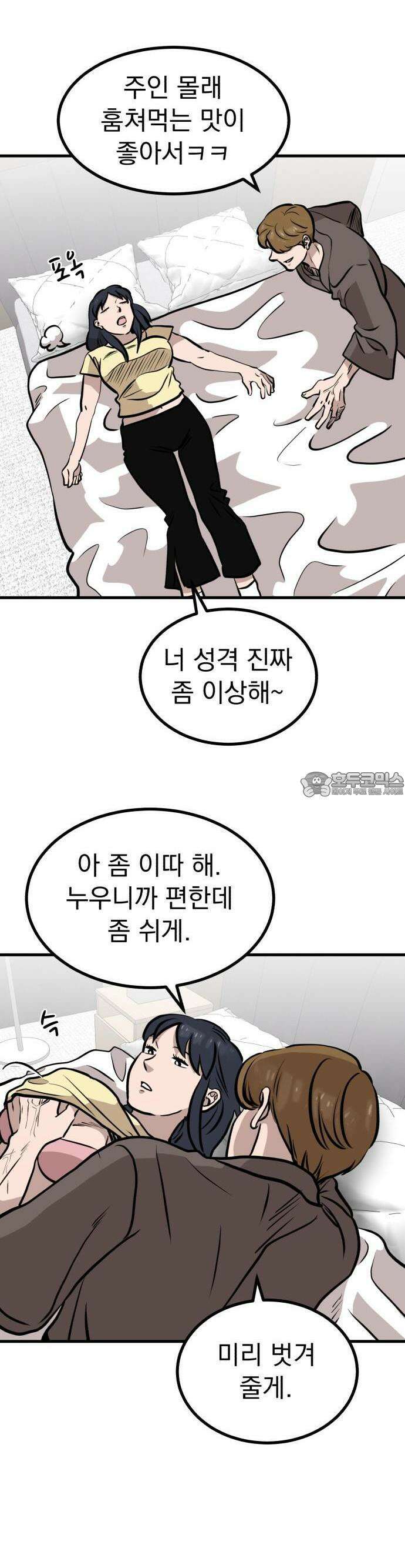 개꿈 51화 2