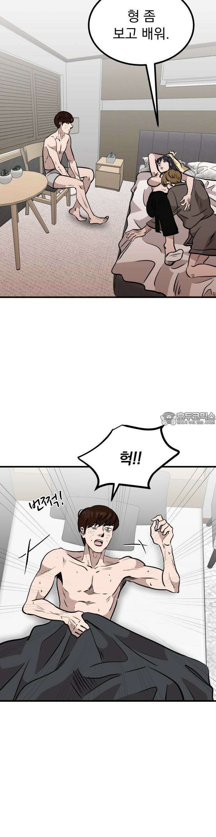 개꿈 51화 5